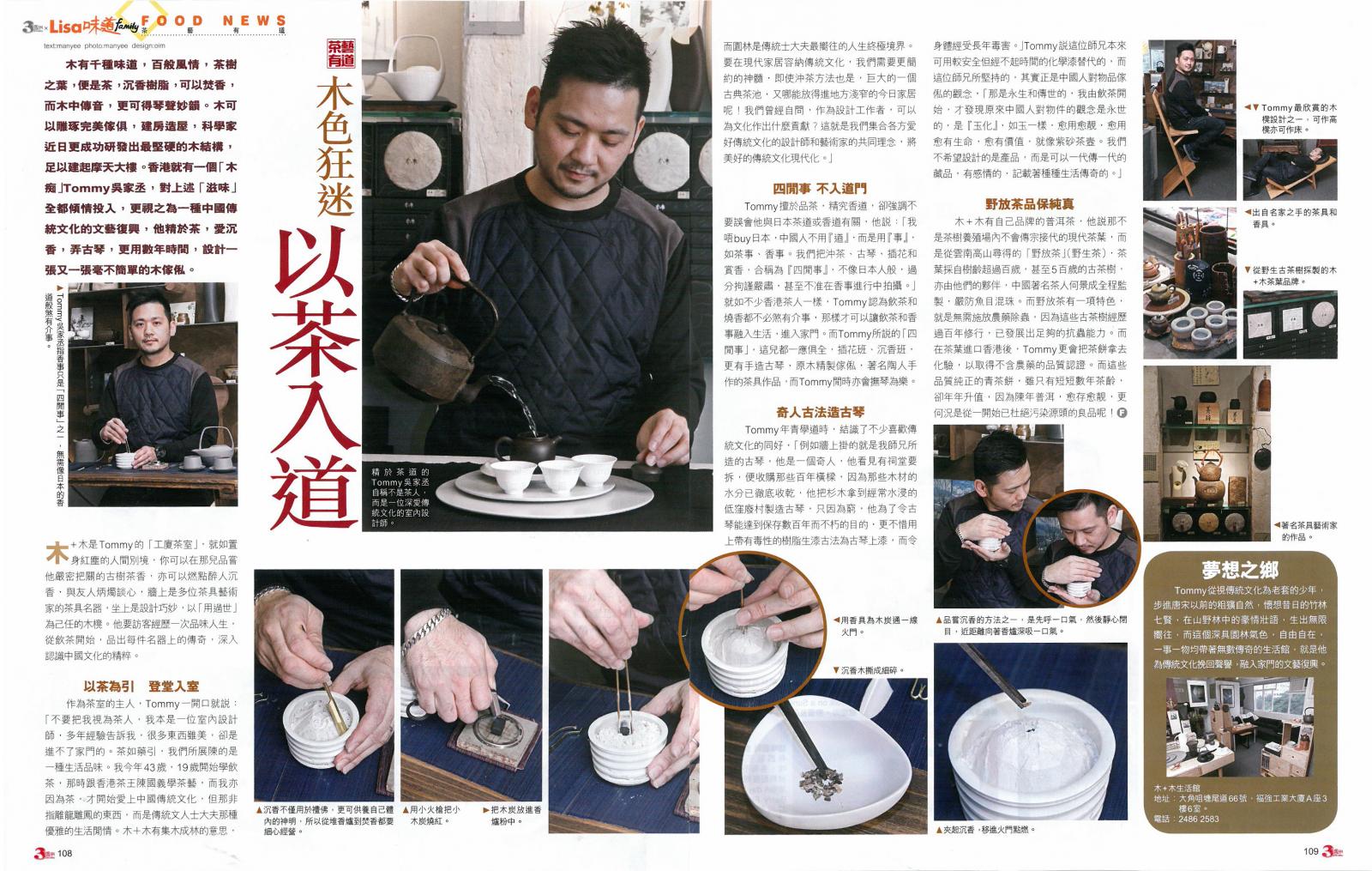 三周刊 專訪 木＋木